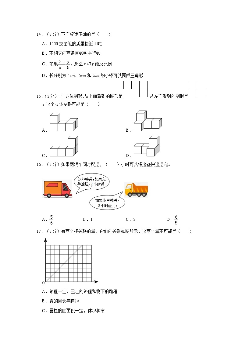 2023年福建省漳州市漳浦县小升初数学试卷03