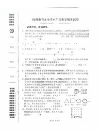 江苏省扬州市广陵区扬州市育才小学2022-2023学年六年级下学期期末数学试卷