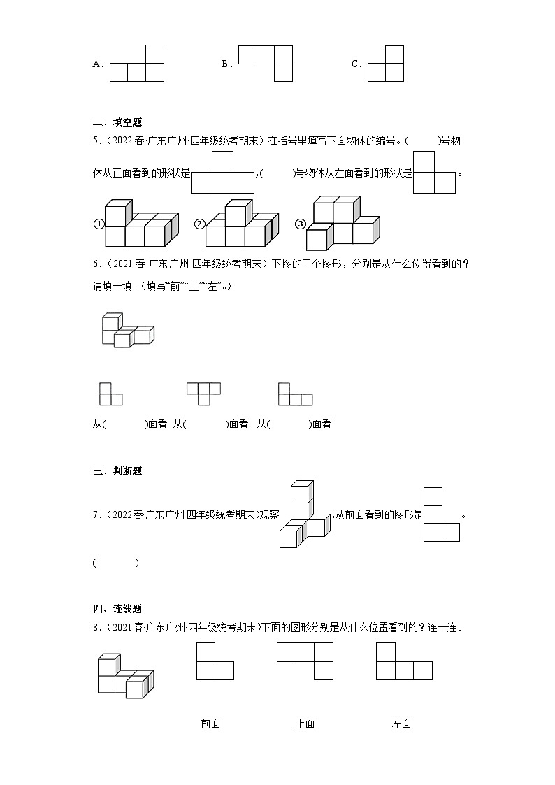 人教版数学四年级下册专题复习 专题二:观察物体(原卷版)第2页