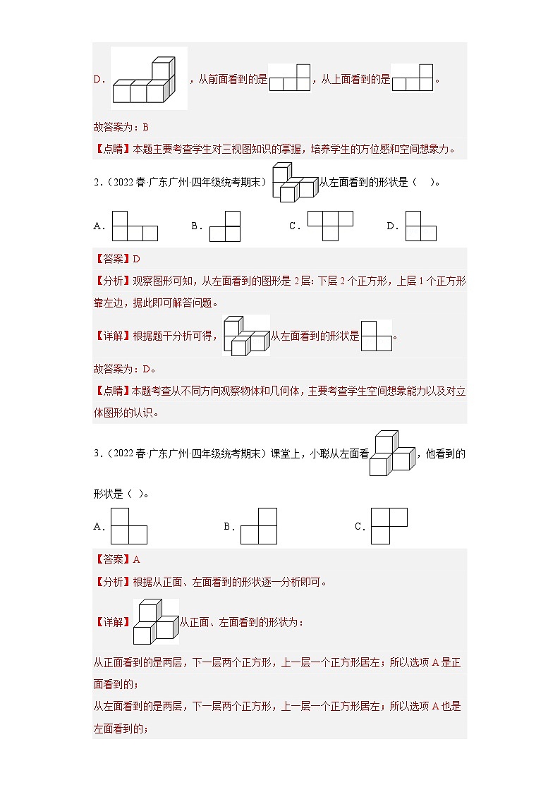 人教版数学四年级下册专题复习 专题二:观察物体(解析版)第2页