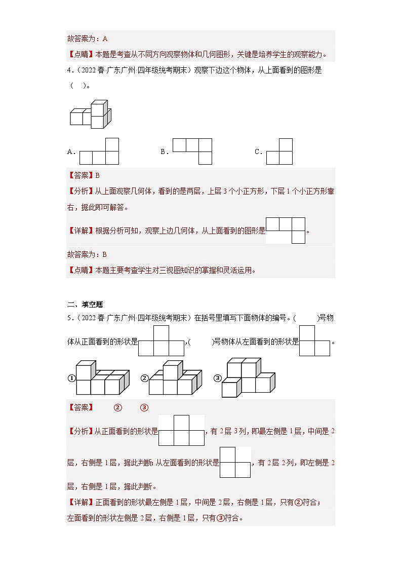 人教版数学四年级下册专题复习 专题二:观察物体(解析版)第3页