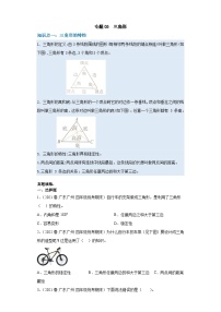 人教版数学四年级下册专题复习 专题五：三角形（原卷版+解析版）