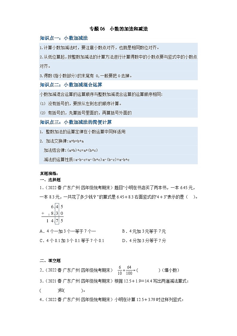 人教版数学四年级下册专题复习 专题六:小数的加法和减法(原卷版)第1页