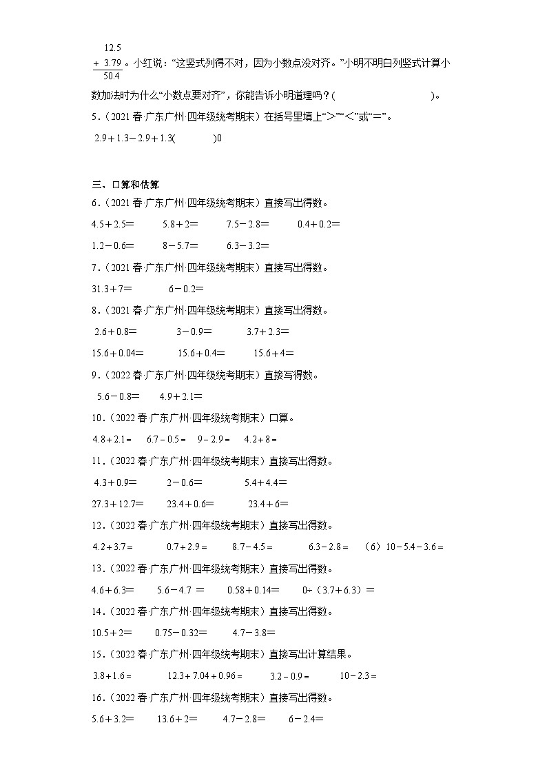 人教版数学四年级下册专题复习 专题六:小数的加法和减法(原卷版)第2页