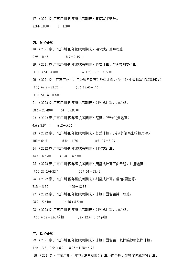 人教版数学四年级下册专题复习 专题六:小数的加法和减法(原卷版)第3页