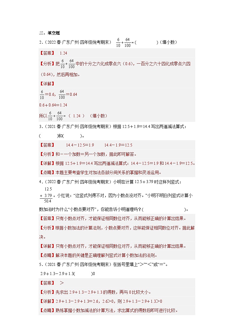 人教版数学四年级下册专题复习 专题六:小数的加法和减法(解析版)第2页