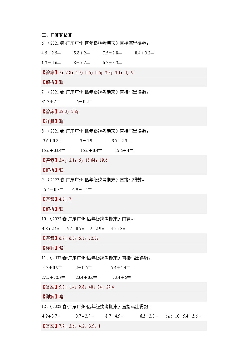 人教版数学四年级下册专题复习 专题六:小数的加法和减法(解析版)第3页
