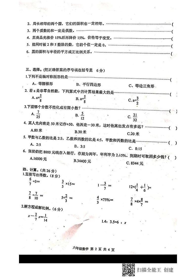 湖南省湘潭市湘乡市2019-2020学年六年级上学期期末质量检测数学试卷第2页