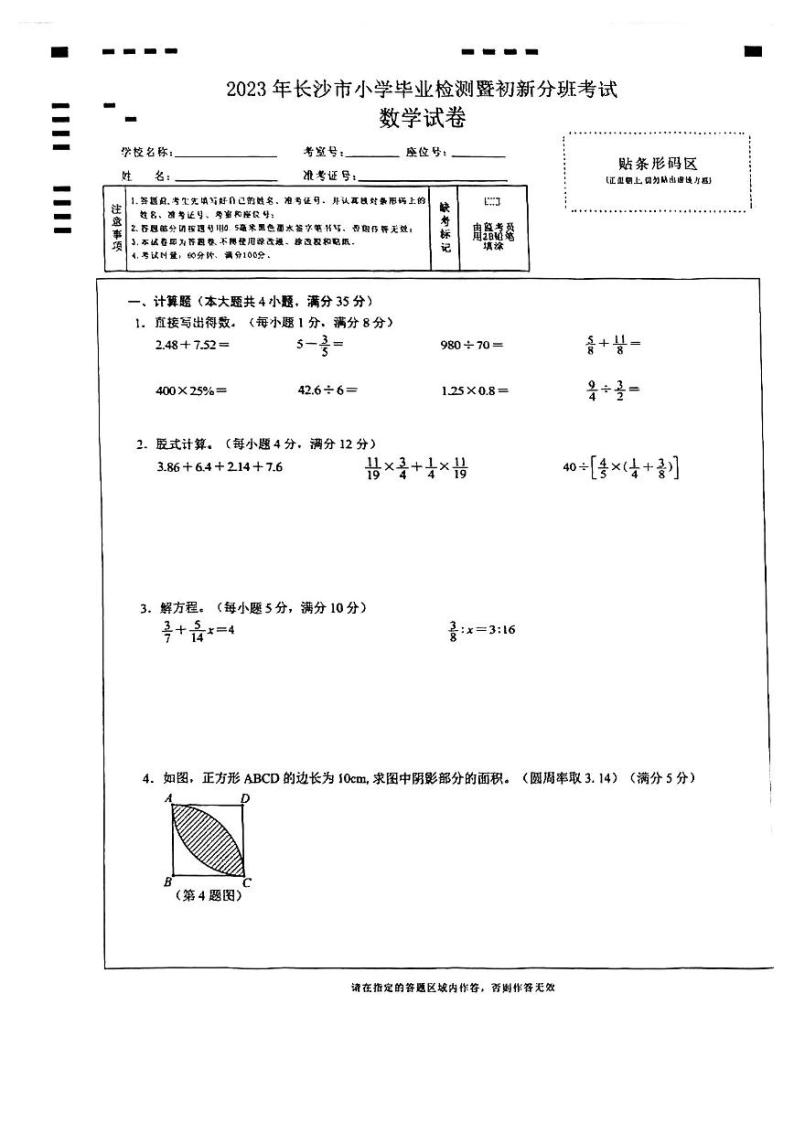 2023年长沙市小学毕业考数学试卷无答案01