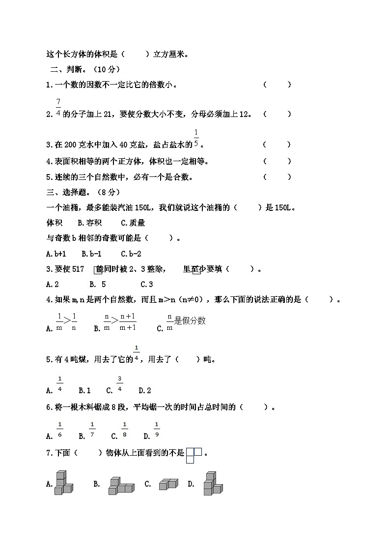 四川省自贡市荣县树人集团2022-2023学年五年级下学期第三次月考数学试题第2页