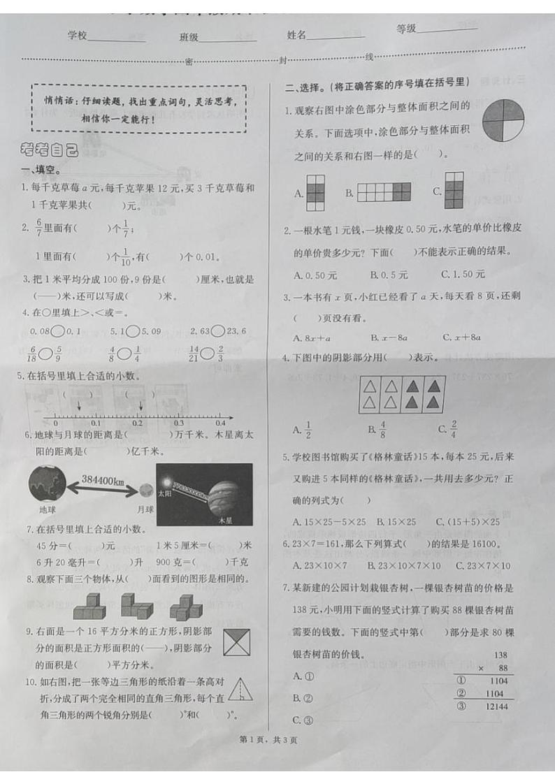 河北省石家庄市新华区2022-2023学年四年级下学期数学期末试卷第1页