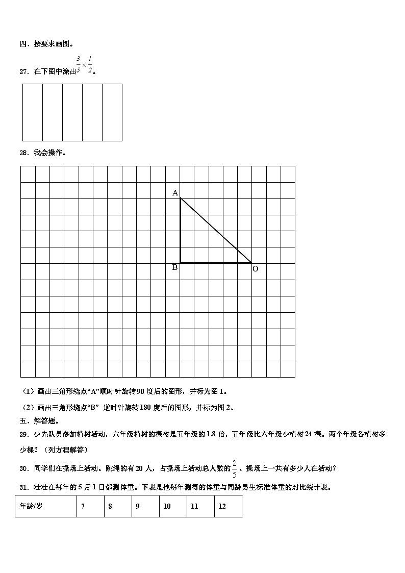 2023年平塘县数学六下期末质量检测试题含解析第3页