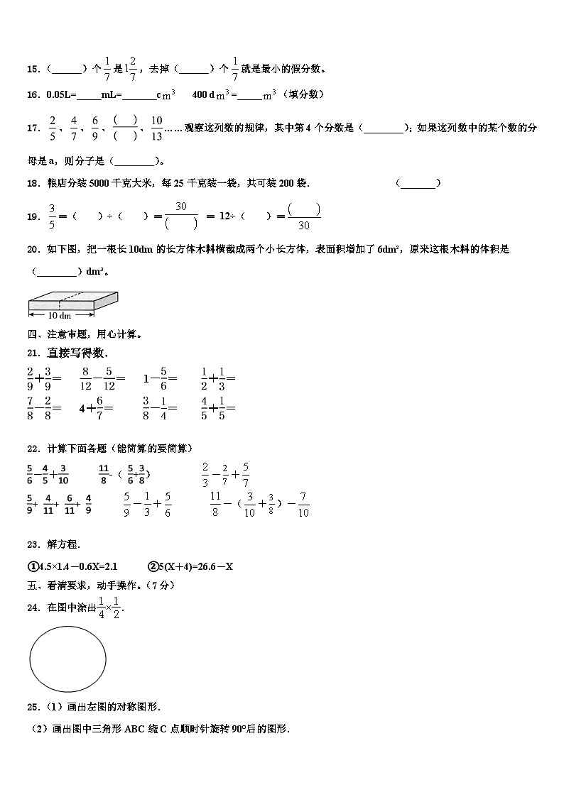 2023年岫岩满族自治县数学六下期末质量跟踪监视模拟试题含解析第2页