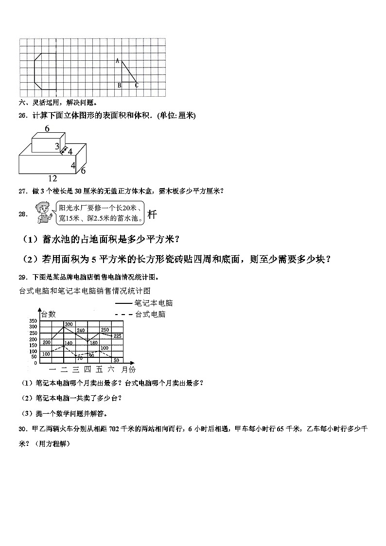2023年岫岩满族自治县数学六下期末质量跟踪监视模拟试题含解析第3页