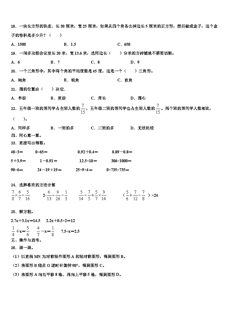 2023年广东省中山市数学六年级第二学期期末达标检测试题含解析第2页