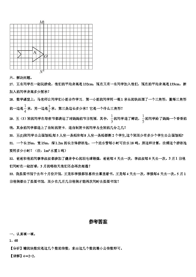 2023年广东省中山市数学六年级第二学期期末达标检测试题含解析第3页