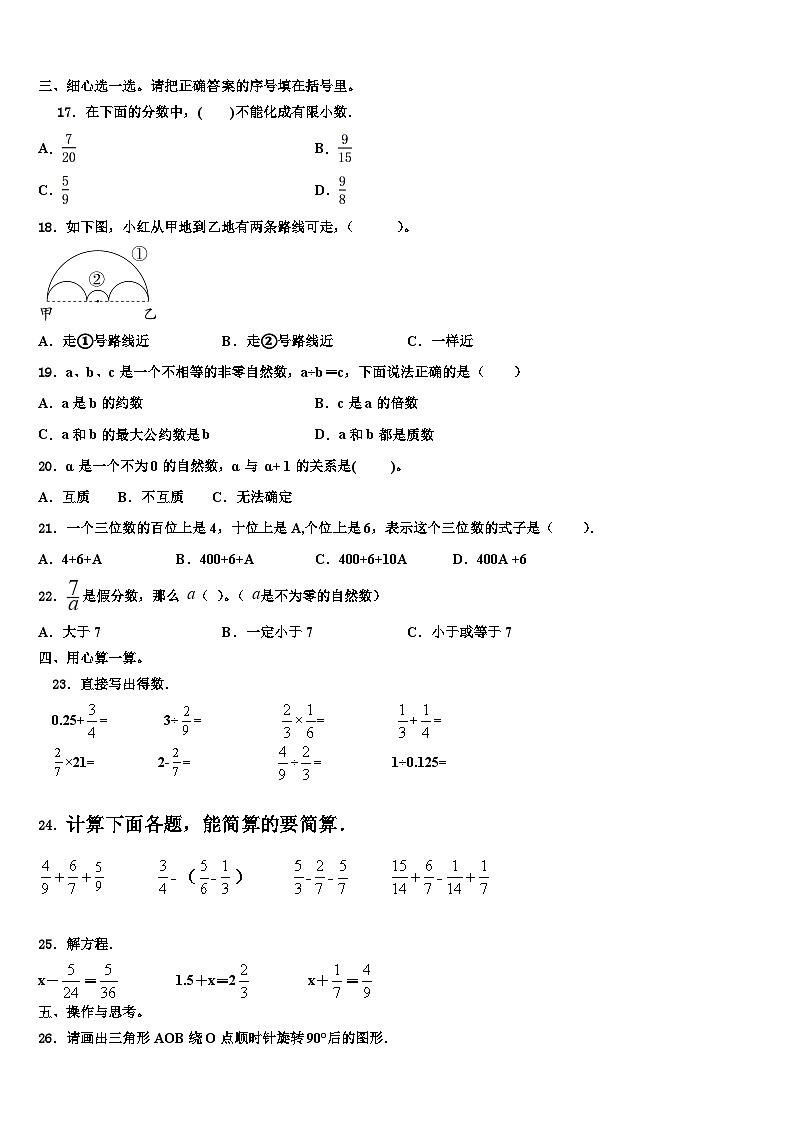 2023年山西省运城市河津市数学六年级第二学期期末质量跟踪监视试题含解析第2页