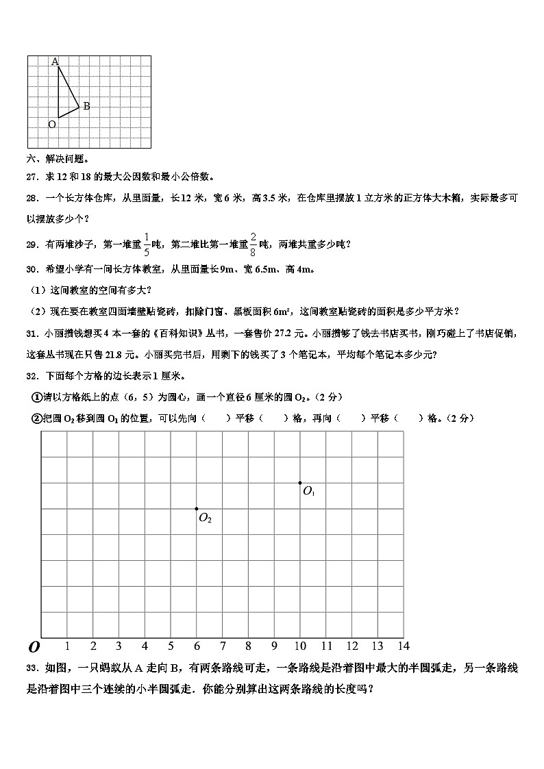 2023年山西省运城市河津市数学六年级第二学期期末质量跟踪监视试题含解析第3页