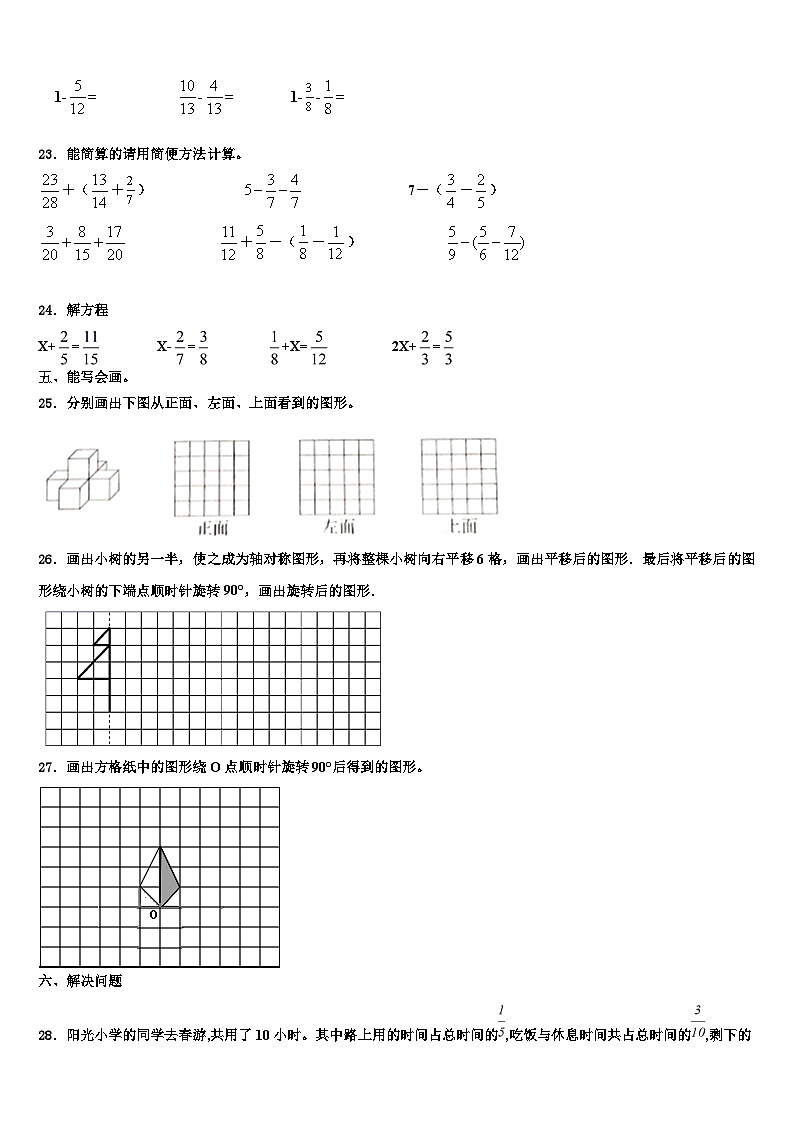 2023年广东省海丰县六年级数学第二学期期末质量跟踪监视试题含解析第3页