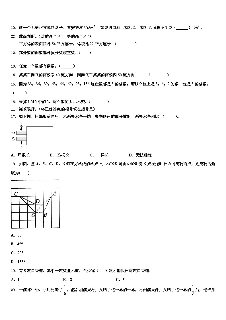 2023年广东省茂名市化州市第一小学数学六年级第二学期期末达标检测模拟试题含解析第2页