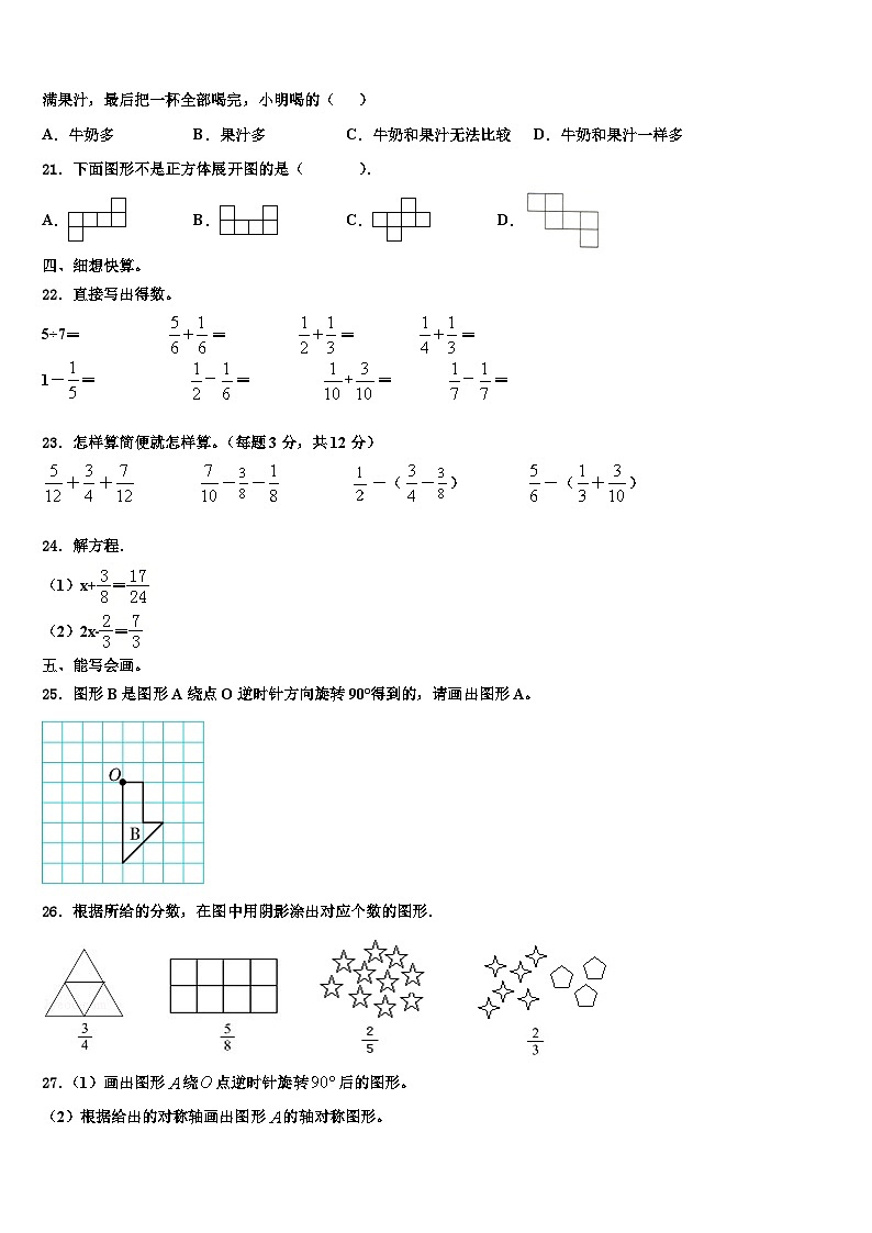2023年广东省茂名市化州市第一小学数学六年级第二学期期末达标检测模拟试题含解析第3页