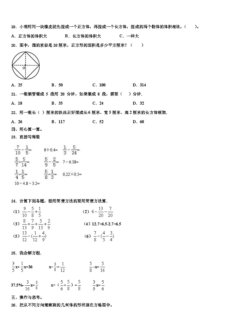 2023年广西壮族北海市海城区数学六下期末教学质量检测模拟试题含解析第2页