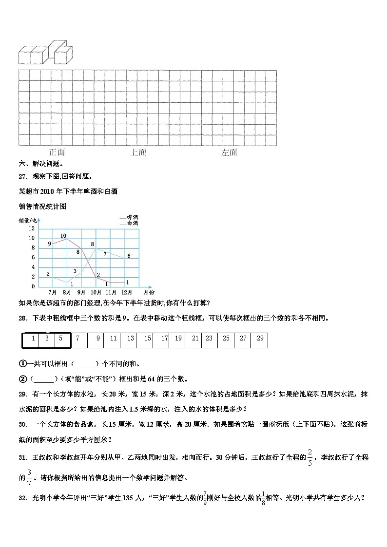 2023年广西壮族北海市海城区数学六下期末教学质量检测模拟试题含解析第3页