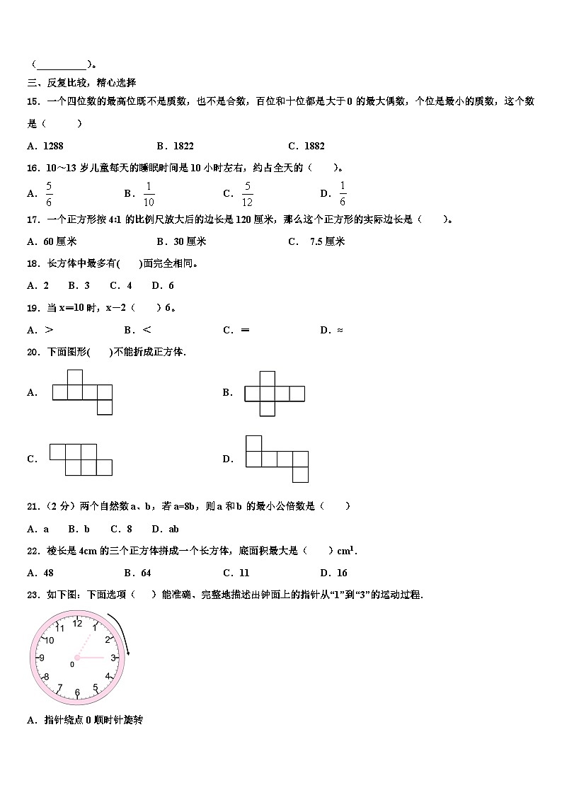2023年广西壮族贺州市钟山县数学六年级第二学期期末统考试题含解析第2页