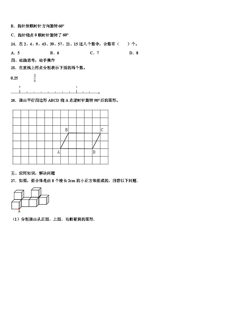 2023年广西壮族贺州市钟山县数学六年级第二学期期末统考试题含解析第3页