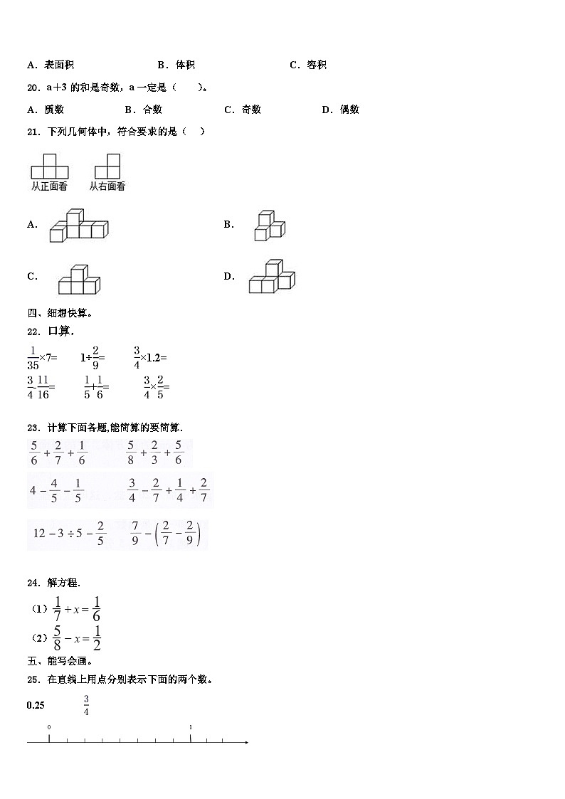 2023年成都市成华区数学六年级第二学期期末教学质量检测模拟试题含解析02