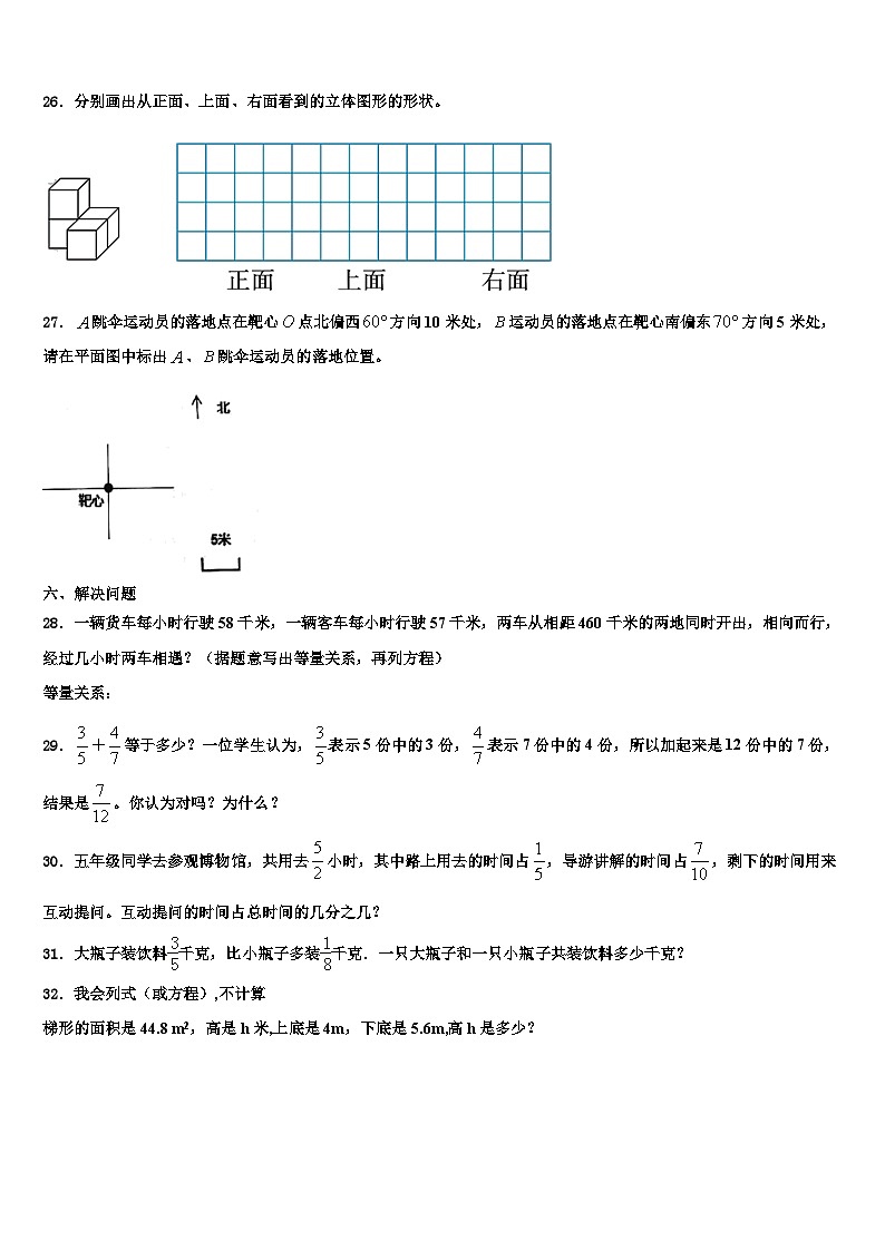 2023年成都市成华区数学六年级第二学期期末教学质量检测模拟试题含解析03