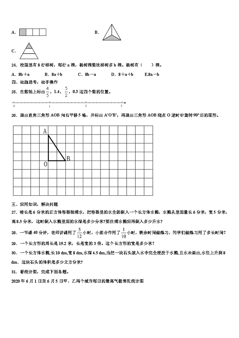 2023年抚顺市顺城区六年级数学第二学期期末达标检测试题含解析03