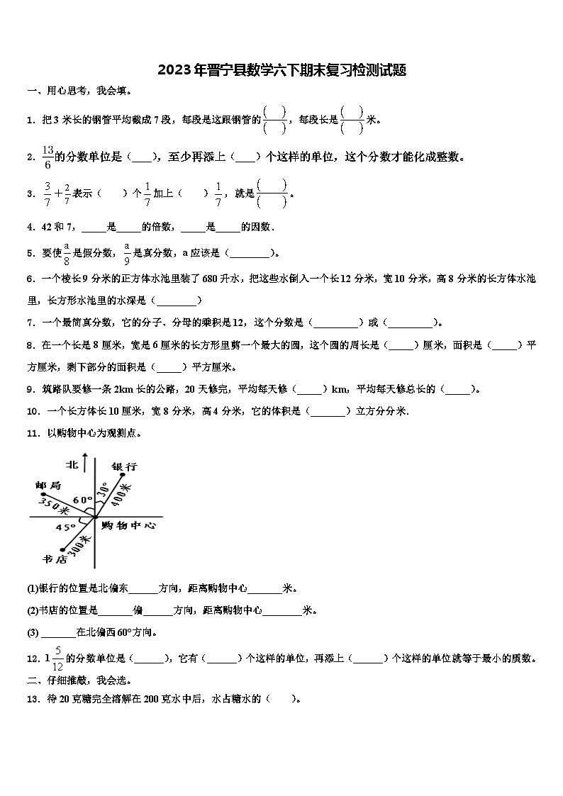 2023年晋宁县数学六下期末复习检测试题含解析第1页