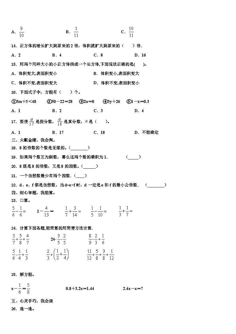 2023年晋宁县数学六下期末复习检测试题含解析第2页