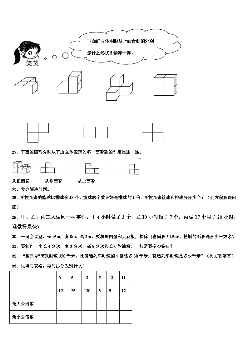 2023年晋宁县数学六下期末复习检测试题含解析第3页