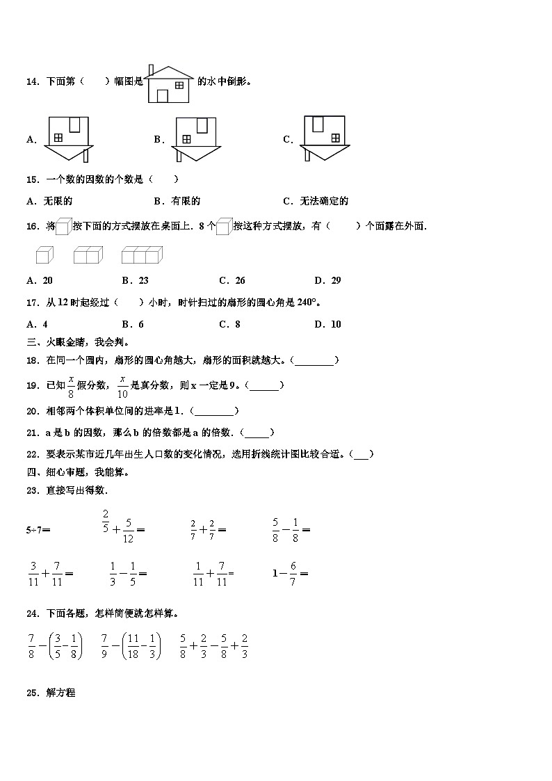 2023年施秉县数学六下期末质量检测试题含解析第2页