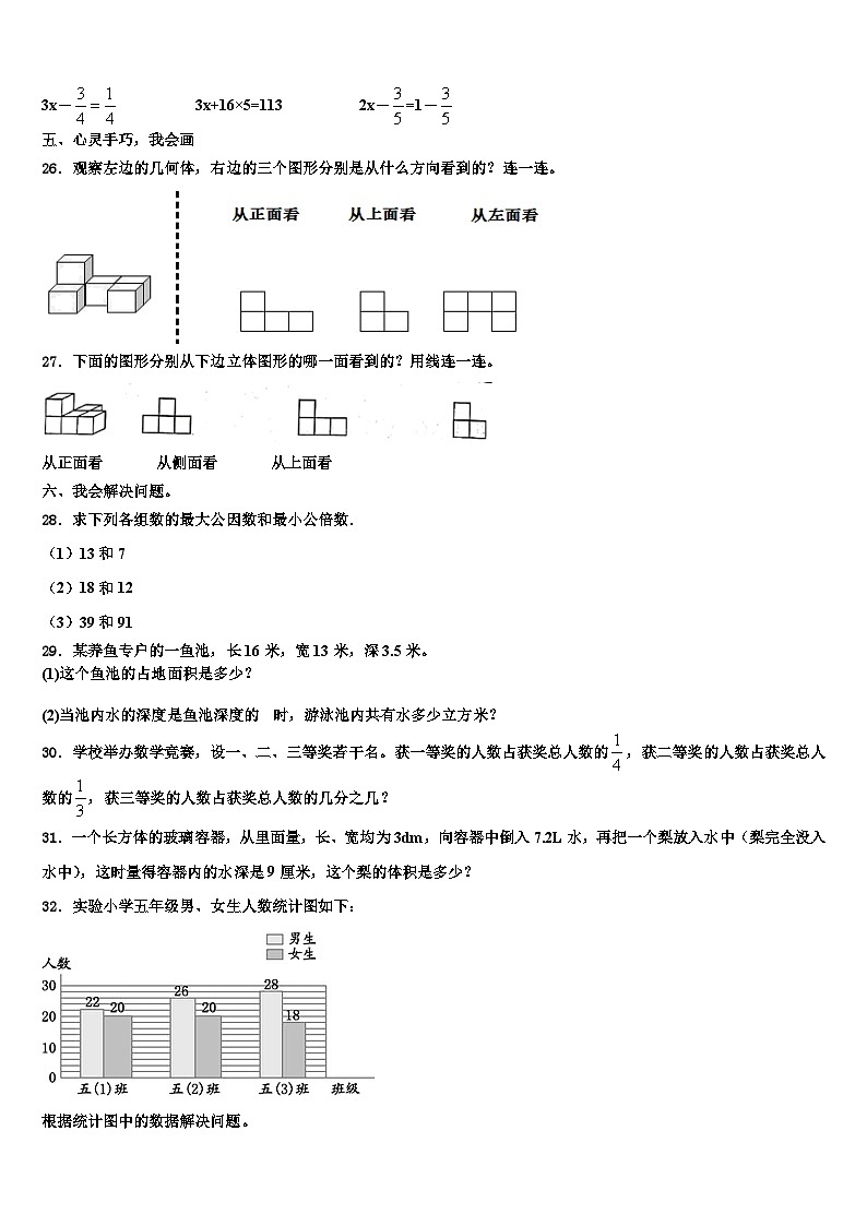 2023年施秉县数学六下期末质量检测试题含解析第3页