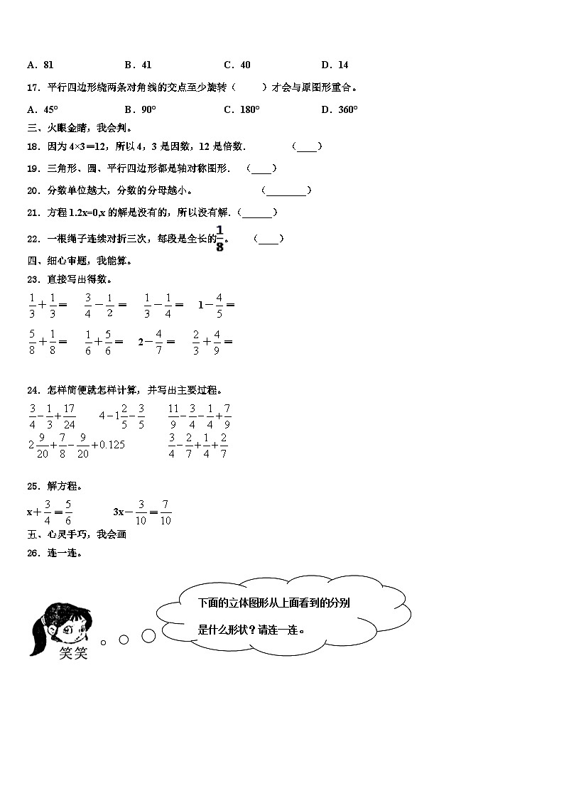 2023年望江县数学六下期末达标检测试题含解析第2页