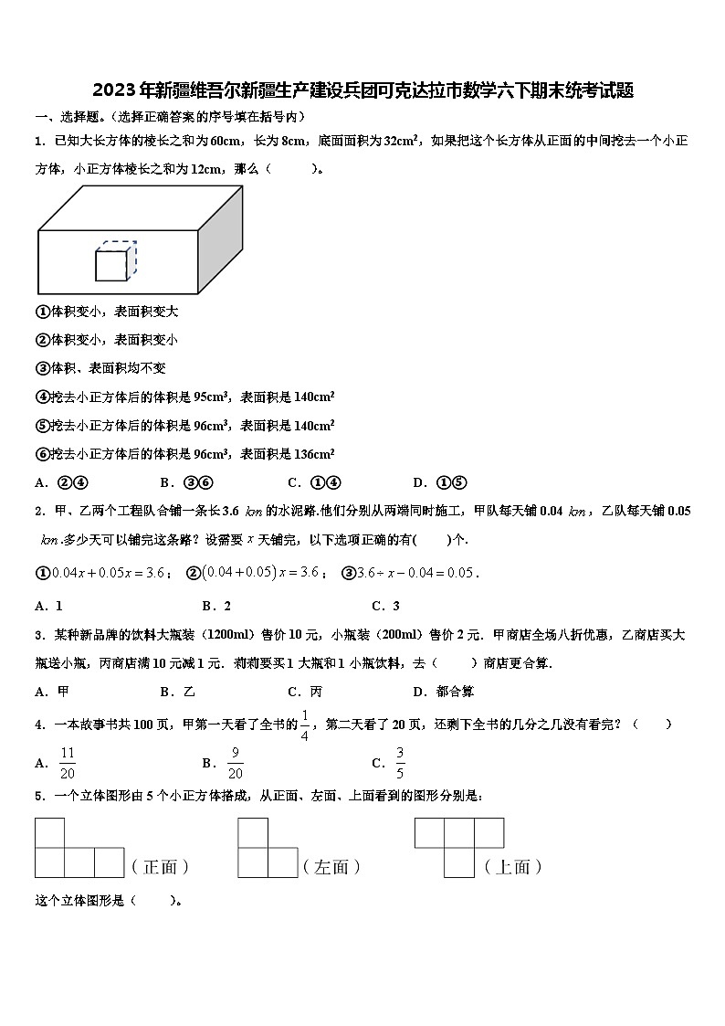 2023年新疆维吾尔新疆生产建设兵团可克达拉市数学六下期末统考试题含解析01