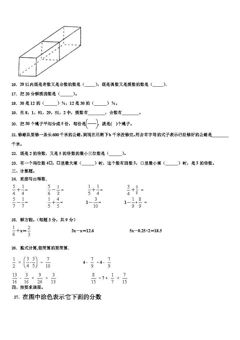 2023年新疆维吾尔新疆生产建设兵团可克达拉市数学六下期末统考试题含解析03