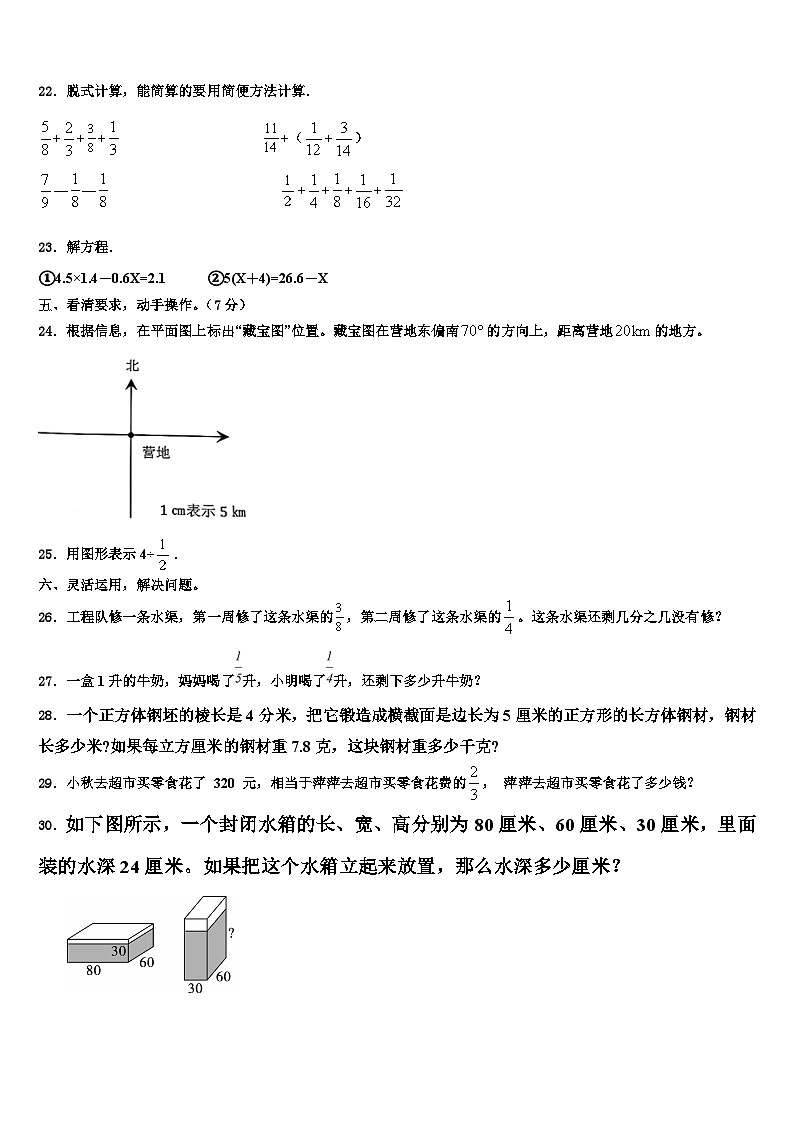 2023年松溪县数学六下期末复习检测试题含解析第3页