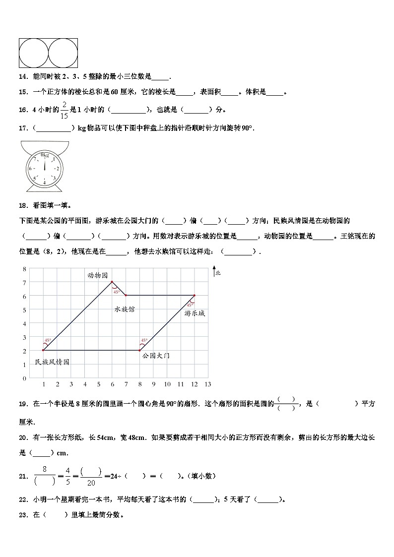 2023年易县数学六年级第二学期期末教学质量检测模拟试题含解析02