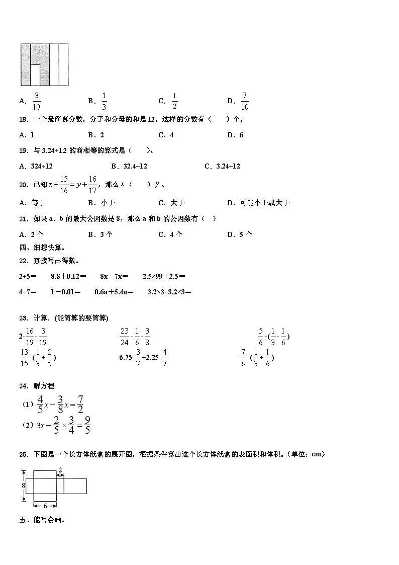 2023年枣阳市数学六下期末检测试题含解析第2页