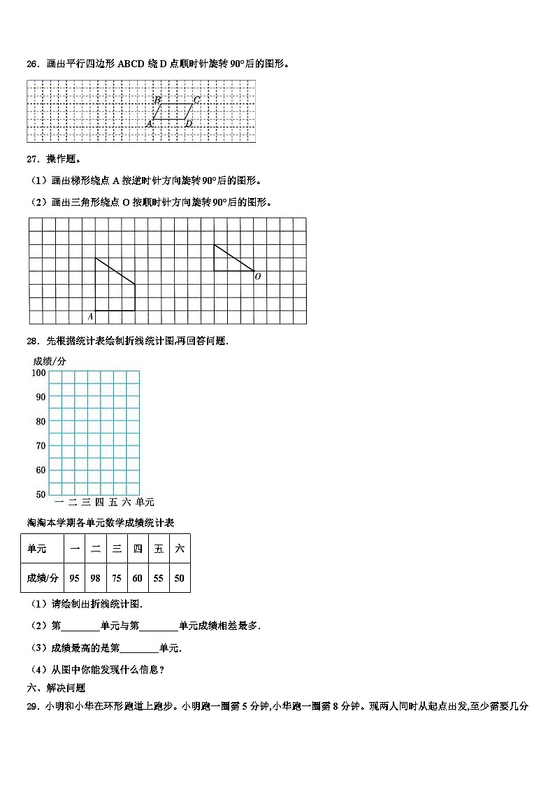 2023年枣阳市数学六下期末检测试题含解析第3页