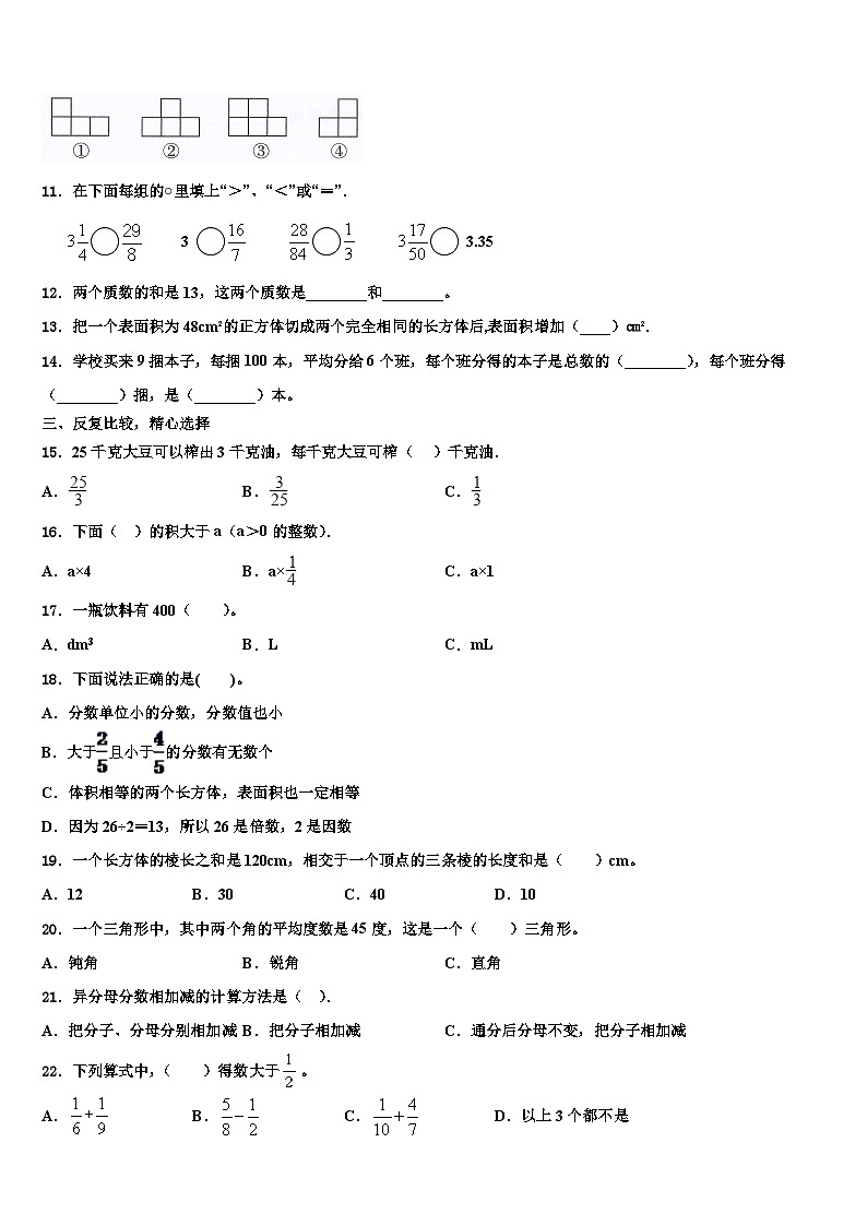2023年江苏省东台市东台镇小学联盟六年级数学第二学期期末教学质量检测模拟试题含解析第2页