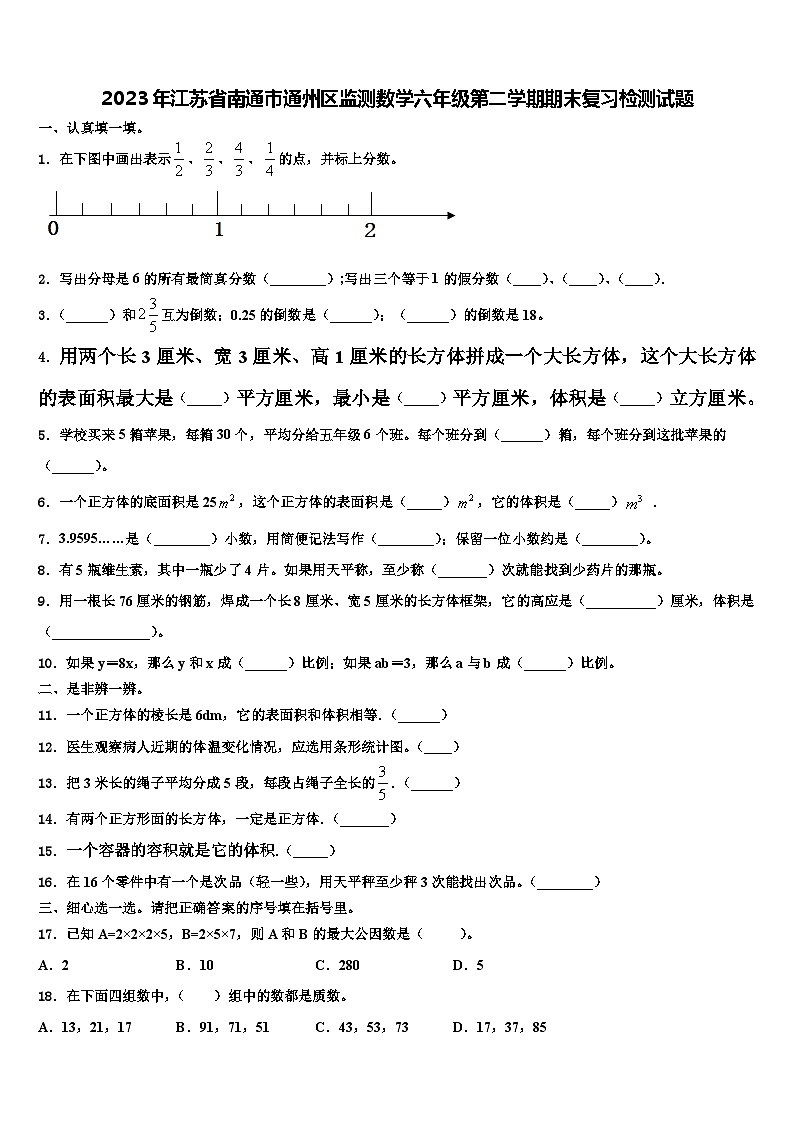 2023年江苏省南通市通州区监测数学六年级第二学期期末复习检测试题含解析第1页