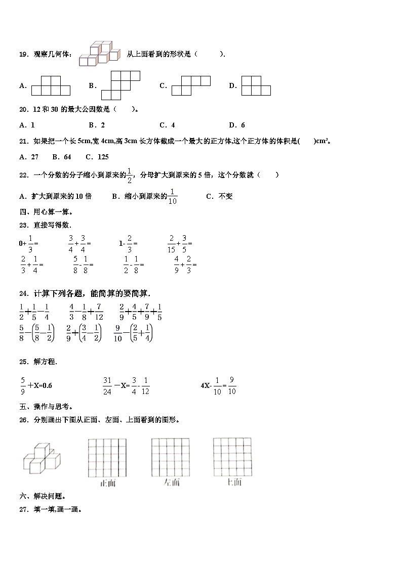 2023年江苏省南通市通州区监测数学六年级第二学期期末复习检测试题含解析第2页