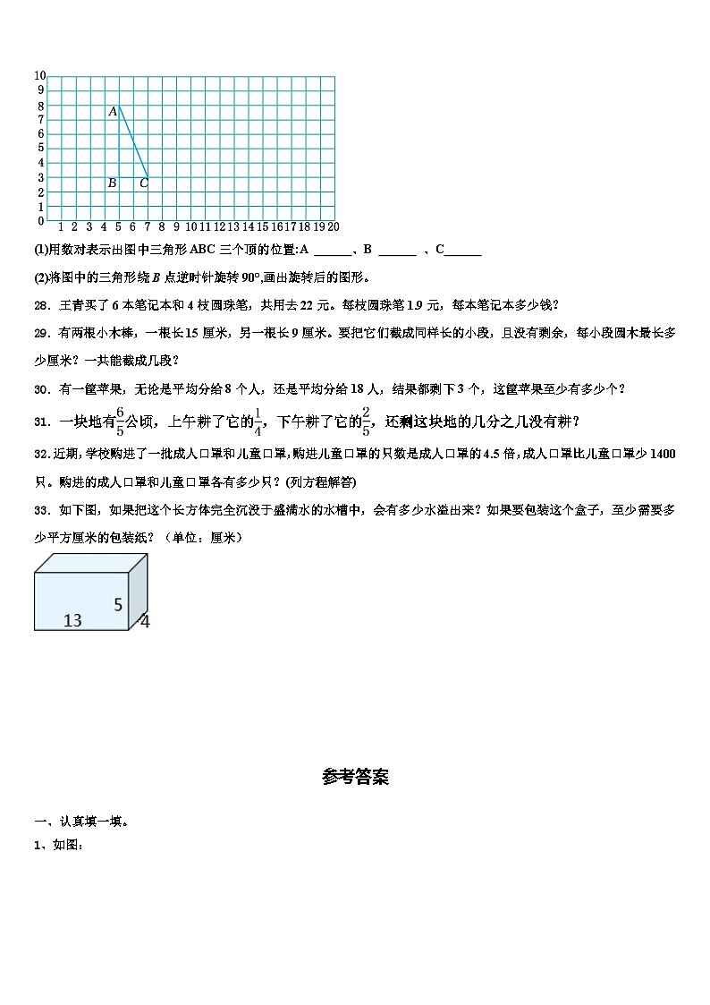 2023年江苏省南通市通州区监测数学六年级第二学期期末复习检测试题含解析第3页