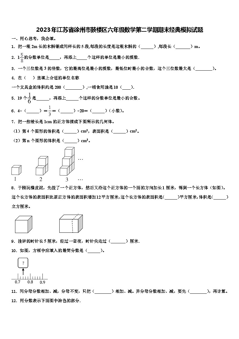 2023年江苏省徐州市鼓楼区六年级数学第二学期期末经典模拟试题含解析第1页