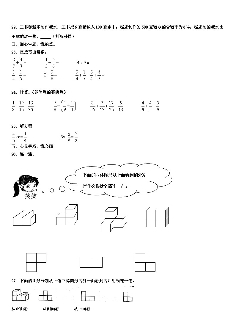 2023年江苏省徐州市鼓楼区六年级数学第二学期期末经典模拟试题含解析第3页